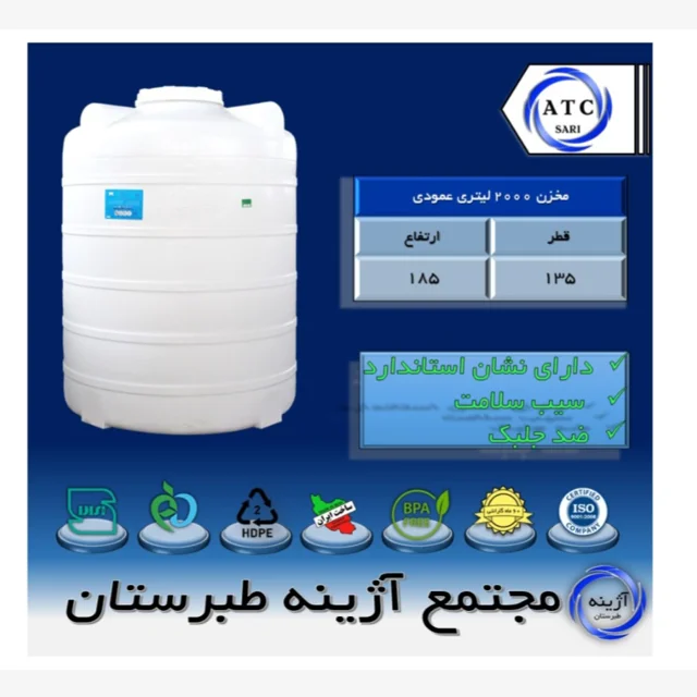 مخزن ۲۰۰۰ لیتری عمودی سه لایه
