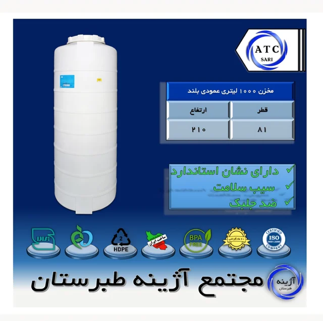 مخزن ۱۰۰۰ لیتری بلند سه لایه
