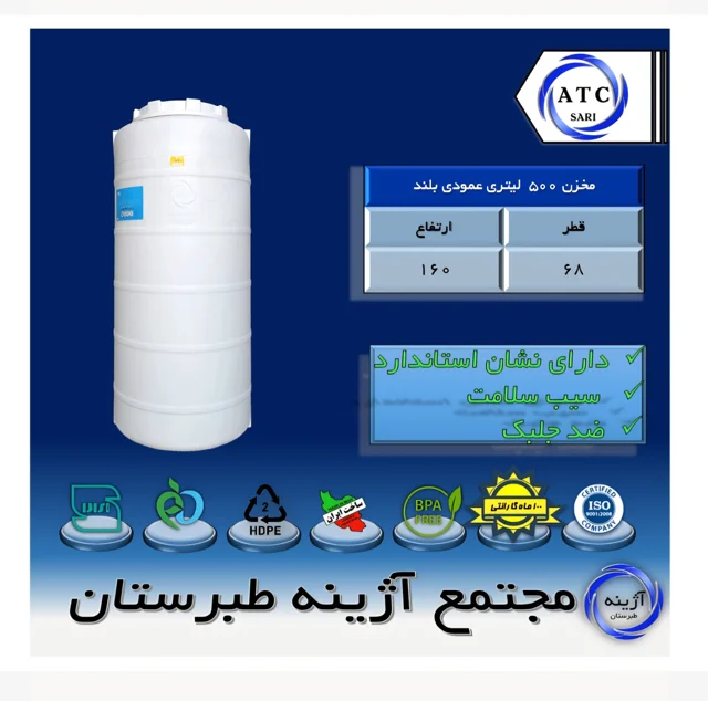مخزن ۵۰۰ لیتری عمودی بلند سه لایه