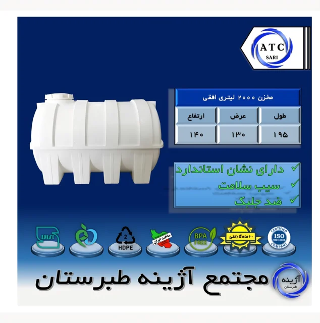 مخزن ۲۰۰۰ لیتری افقی سه لایه