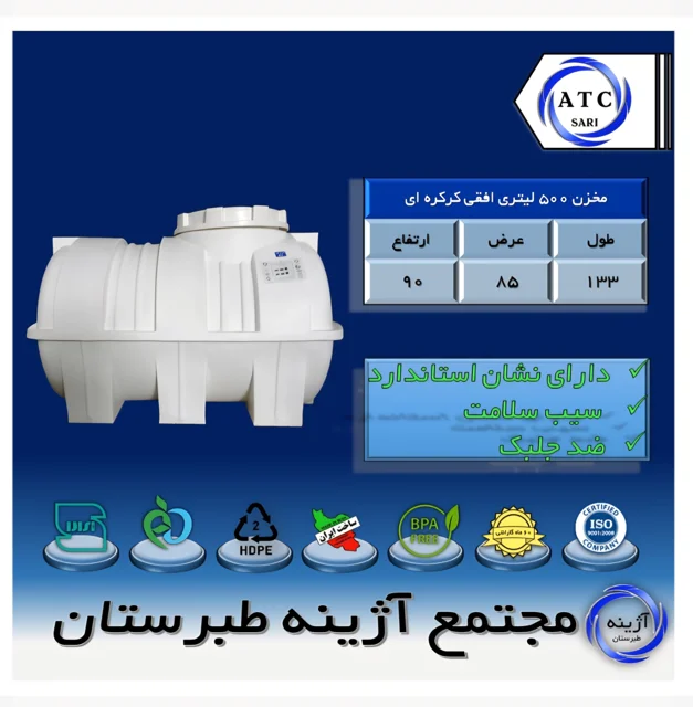 مخزن ۵۰۰ لیتری افقی سه لایه