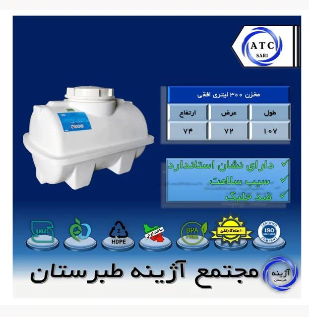 مخزن ۳۰۰ لیتری افقی سه لایه